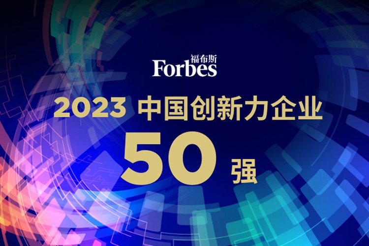 一竞技机器人荣膺2023福布斯中国创新力企业50强