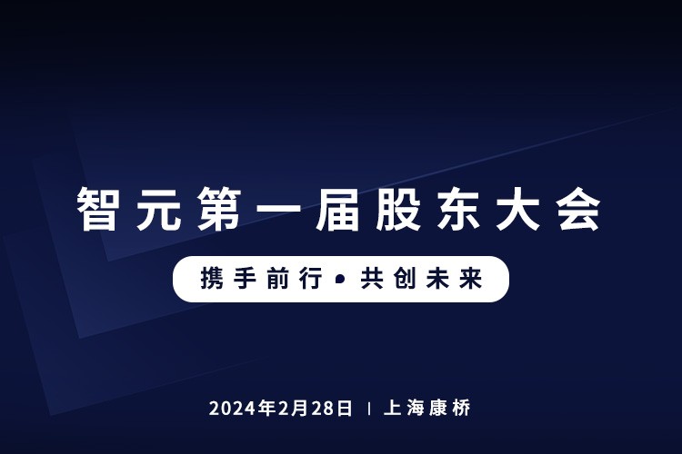  一竞技首届股东大会圆满召开，共谋通用机器人新篇章